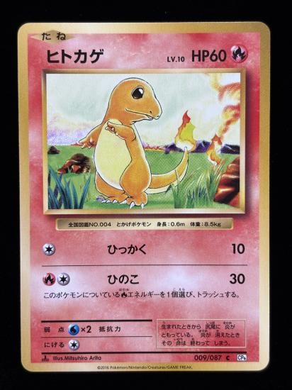 【状態A】●ヒトカゲ(009/087)