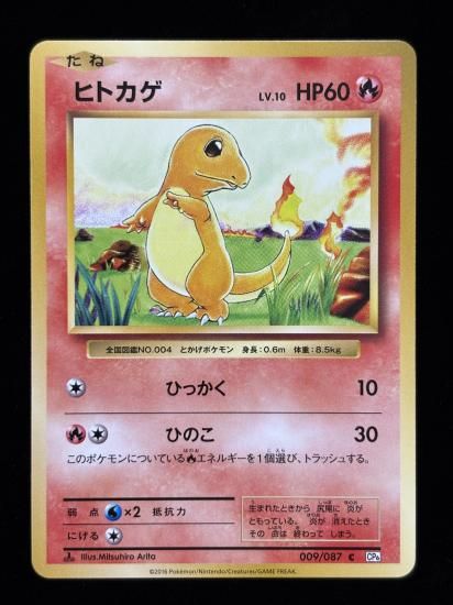 【状態A】●ヒトカゲ(009/087)