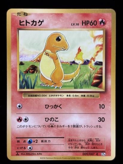 【状態A】●ヒトカゲ(009/087)