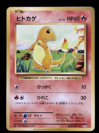 【状態A】●ヒトカゲ(009/087)