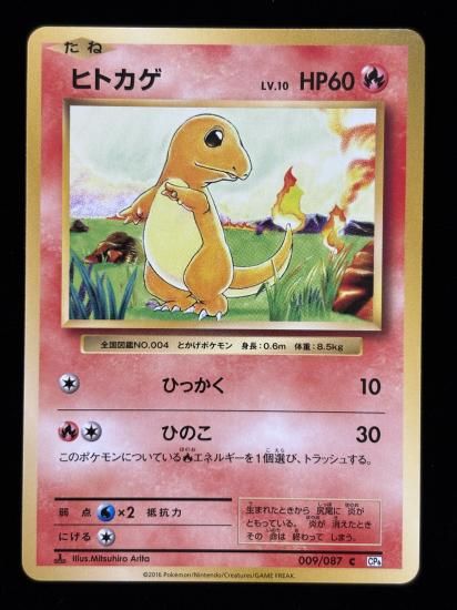 【状態A】●ヒトカゲ(009/087)