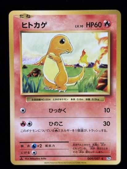 【状態A】●ヒトカゲ(009/087)