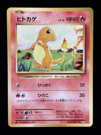 【状態A】●ヒトカゲ(009/087)