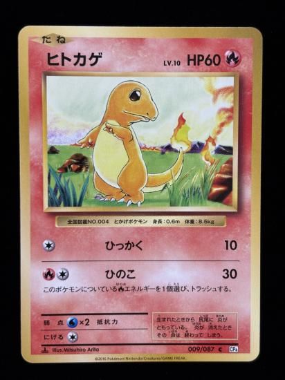 【状態A】●ヒトカゲ(009/087)