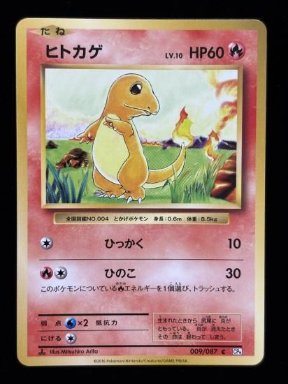 【状態A】●ヒトカゲ(009/087)