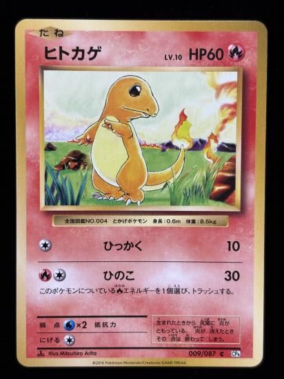 【状態A】●ヒトカゲ(009/087)