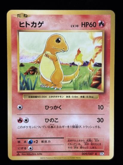 【状態A】●ヒトカゲ(009/087)