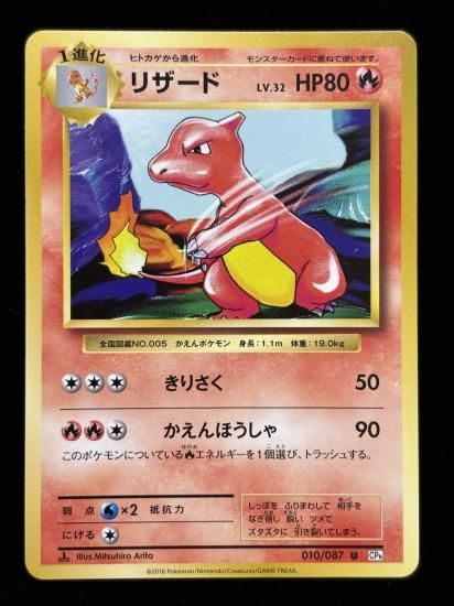 【状態A】●リザード(010/087)