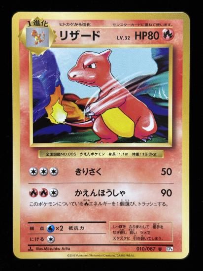 【状態A】●リザード(010/087)