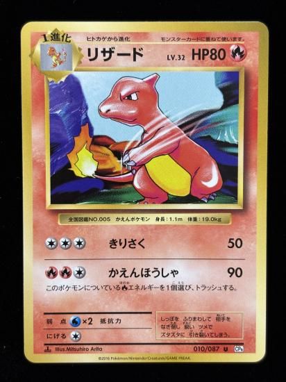 【状態A】●リザード(010/087)