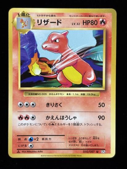 【状態A】●リザード(010/087)