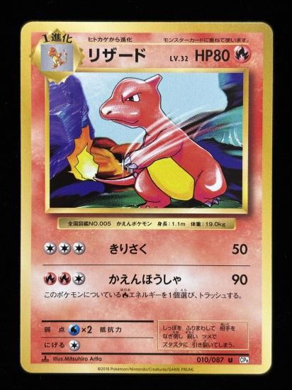 【状態A】●リザード(010/087)