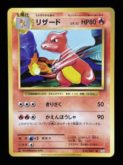 【状態A】●リザード(010/087)
