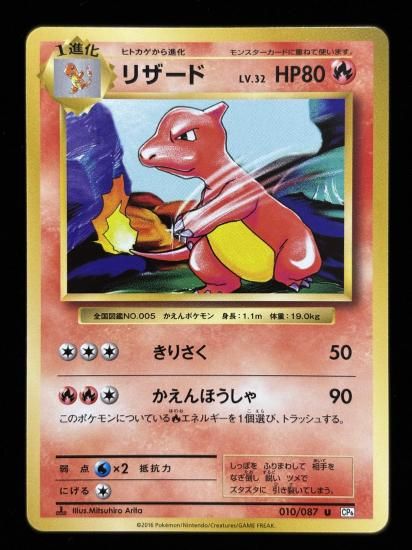 【状態A】●リザード(010/087)