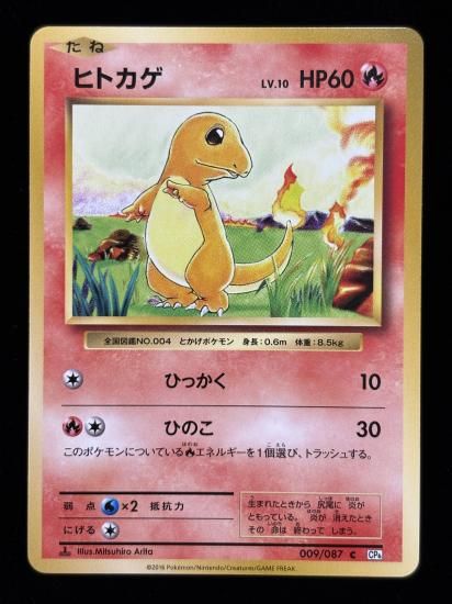 【状態B】●ヒトカゲ(009/087)