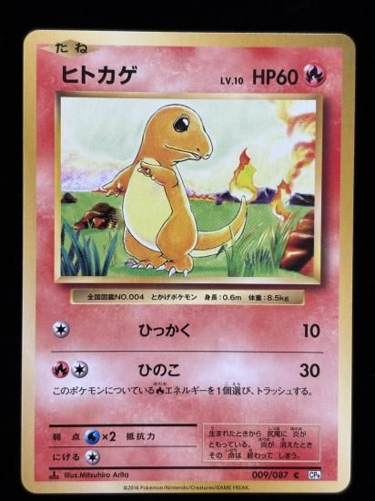 【状態B】●ヒトカゲ(009/087)