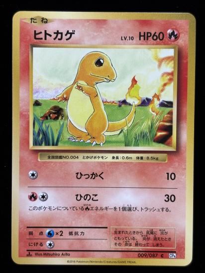 【状態B】●ヒトカゲ(009/087)