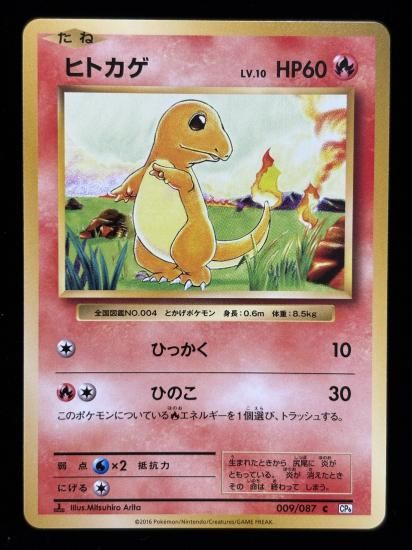 【状態B】●ヒトカゲ(009/087)