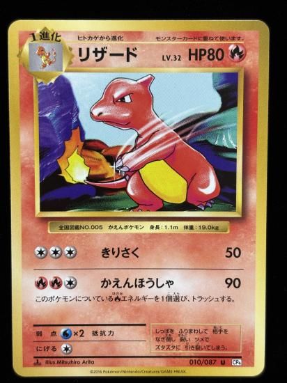 【状態B】●リザード(010/087)