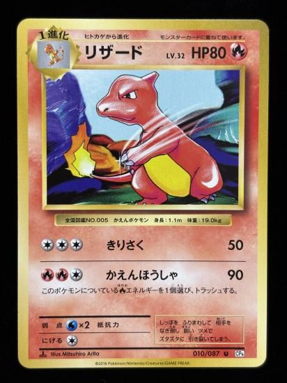 【状態B】●リザード(010/087)