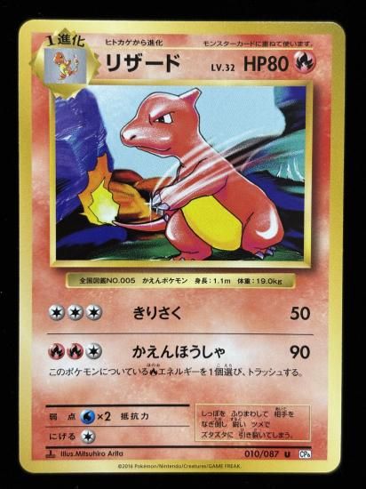 【状態B】●リザード(010/087)