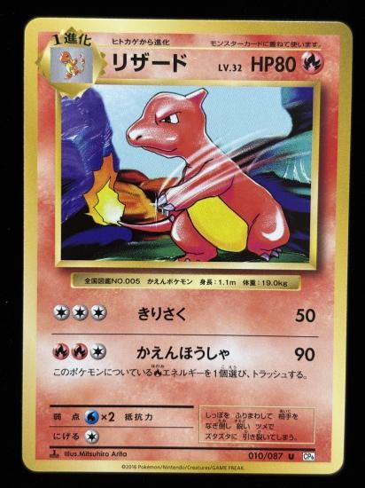 【状態B】●リザード(010/087)