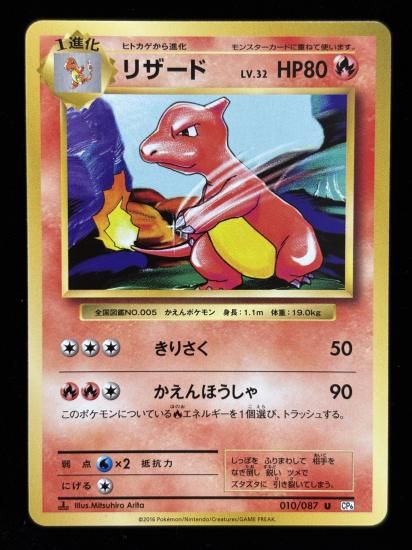 【状態B】●リザード(010/087)