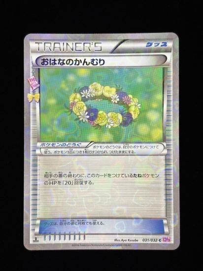 【状態A】●おはなのかんむり(031/032)