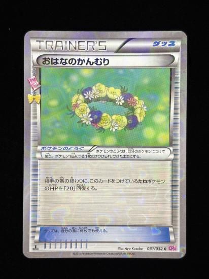 【状態A】●おはなのかんむり(031/032)