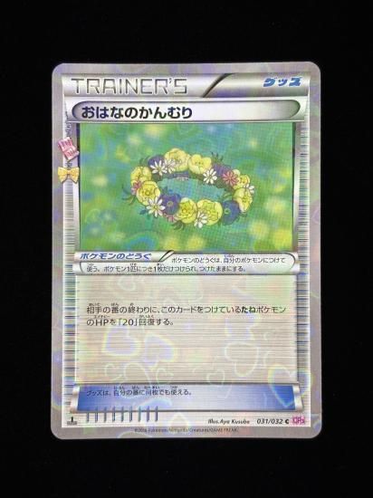 【状態A】●おはなのかんむり(031/032)