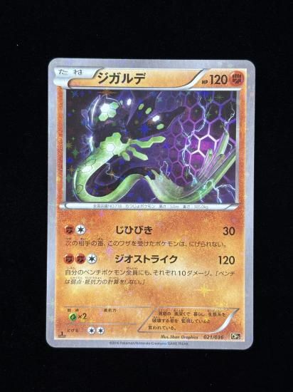 【状態A】●ジガルデ(021/036)