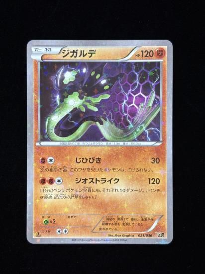 【状態A】●ジガルデ(021/036)