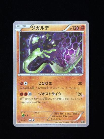 【状態A】●ジガルデ(021/036)