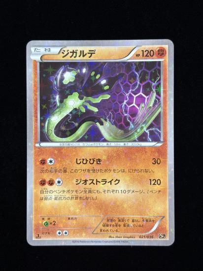 【状態A】●ジガルデ(021/036)