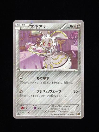【状態A】●マギアナ(030/036)