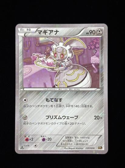 【状態A】●マギアナ(030/036)