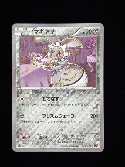 【状態A】●マギアナ(030/036)