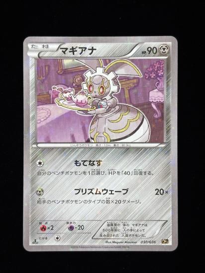 【状態A】●マギアナ(030/036)