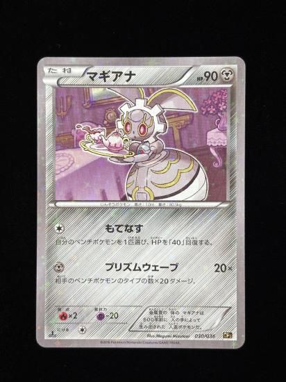 【状態A】●マギアナ(030/036)