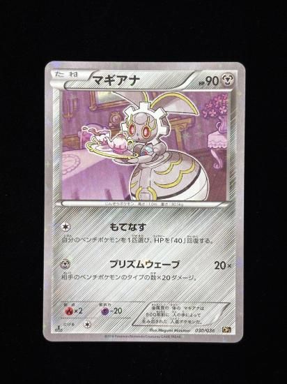 【状態A】●マギアナ(030/036)