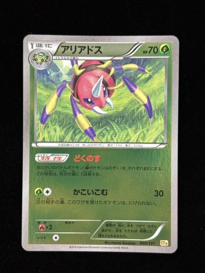 【状態A】●アリアドス(005/031)