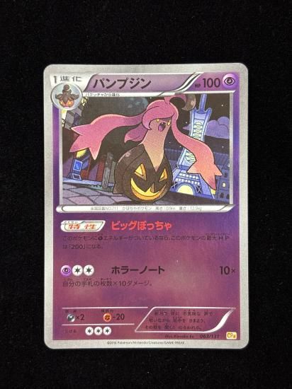 【状態A】●パンプジン(063/131)