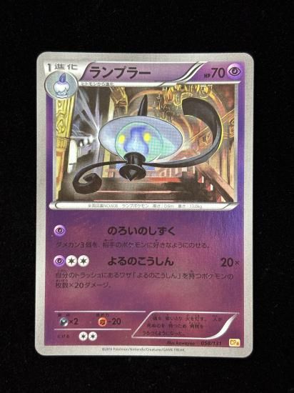 【状態A】●ランプラー(058/131)