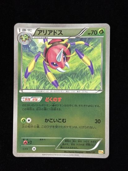 【状態A】●アリアドス(005/131)