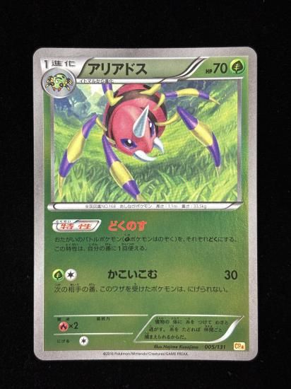 【状態A】●アリアドス(005/131)