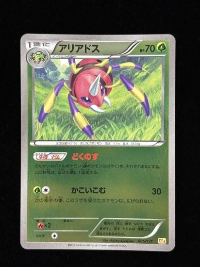 【状態A】●アリアドス(005/131)