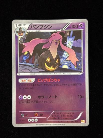 【状態A】●パンプジン(063/131)