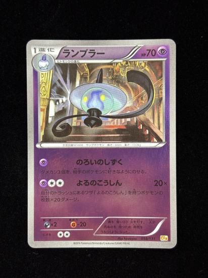【状態A】●ランプラー(058/131)