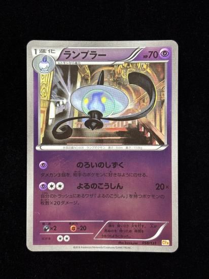 【状態A】●ランプラー(058/131)