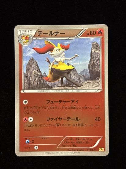 【状態A】●テールナー(018/131)